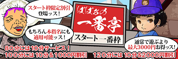 ばばぁ一番亭