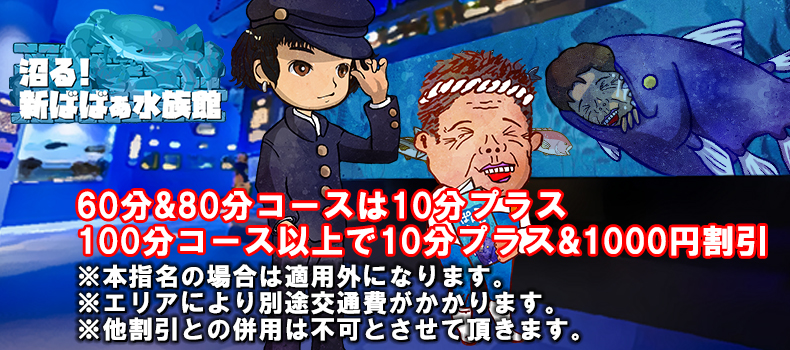 新人割