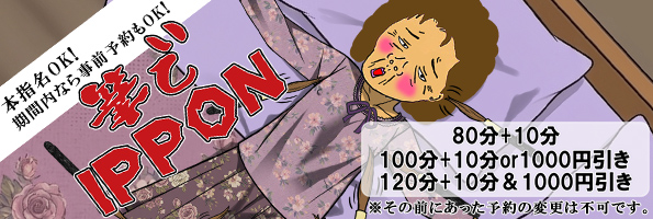 筆でIPPON
