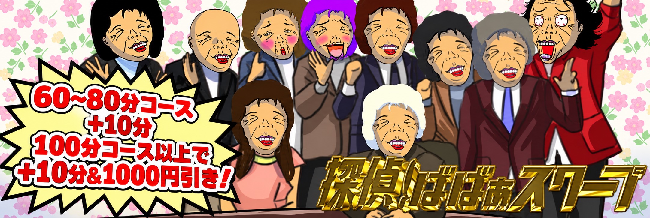 口コミ割