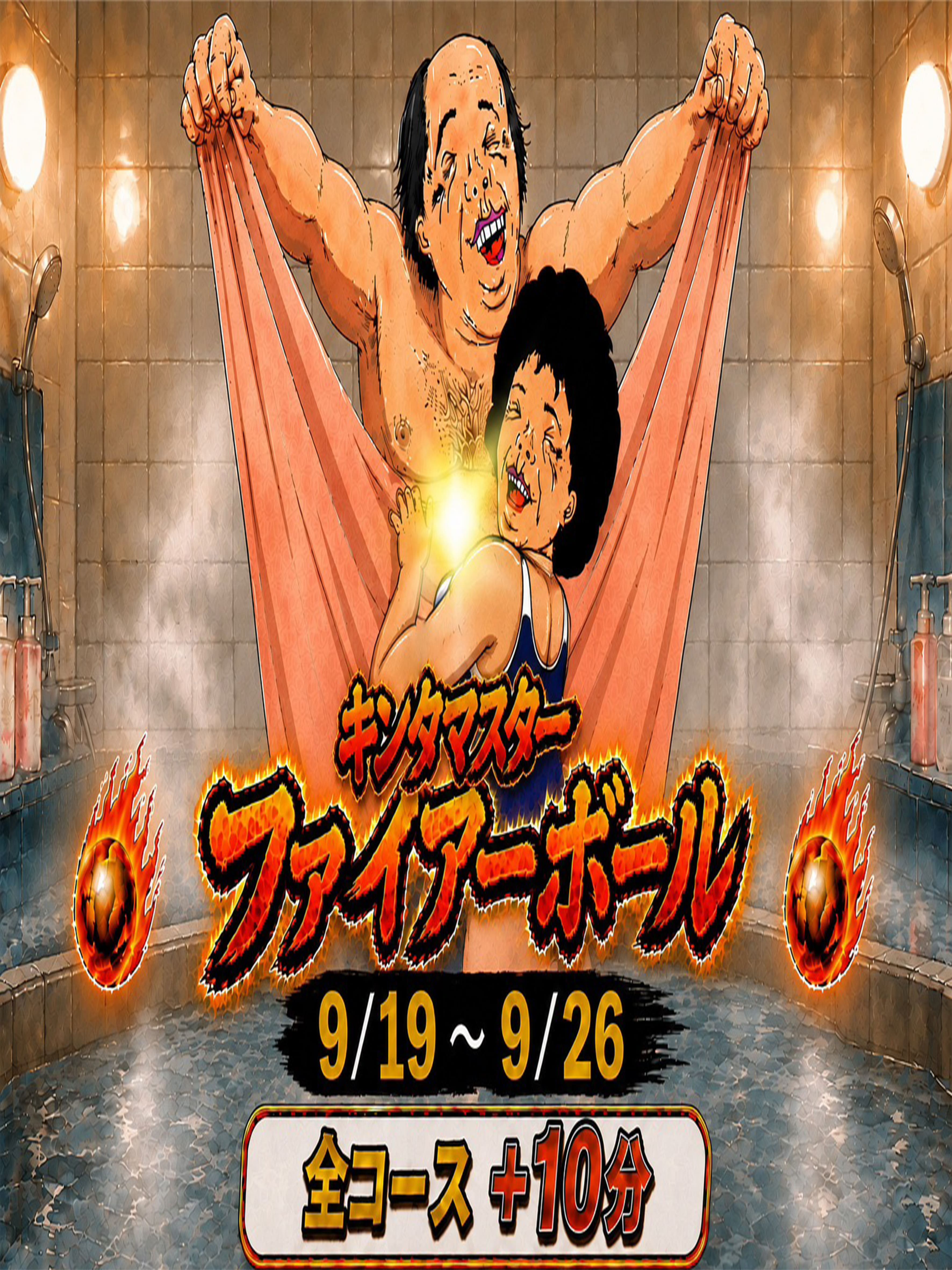 キンタマスター　ファイアーボール