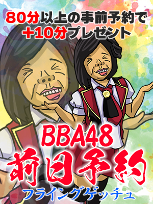 沼津人妻デリヘル【熟女の風俗最終章 沼津店】フライングゲッチュ！