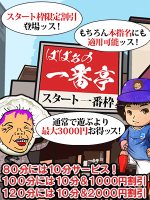 沼津人妻デリヘル【熟女の風俗最終章 沼津店】ばばぁの一番亭